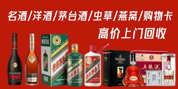 聊城东昌府区回收茅台酒