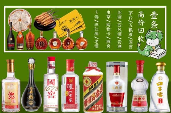 聊城东昌府区回收名酒哪家好